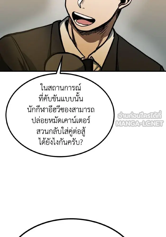 King of the Octagon ตอนที่ 47 หน้า 6