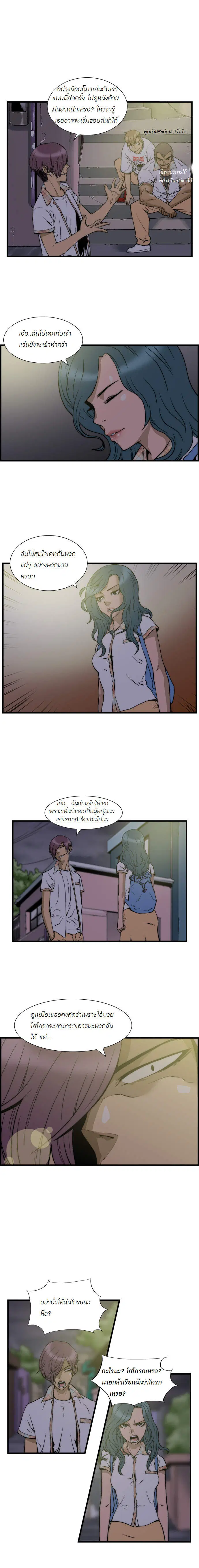 Green Boy ตอนที่ 4 หน้า 6