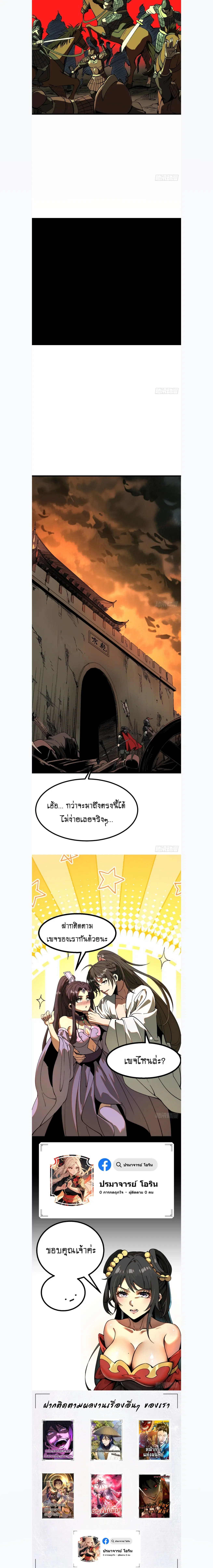 AccidentaIIy Became Famous Throughout History ตอนที่ 119 หน้า 4