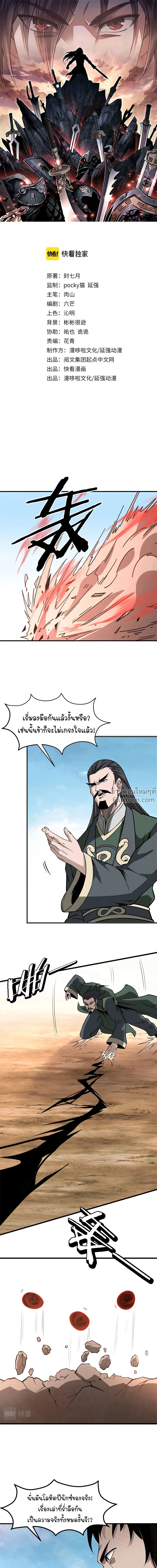 Super Villain System – ระบบมหาวายร้ายข้ามภพ ตอนที่ 320 หน้า 2