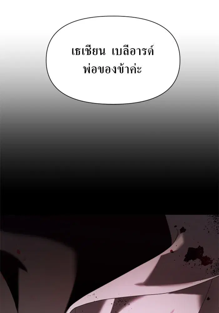 Your Throne ตอนที่ 55 หน้า 76