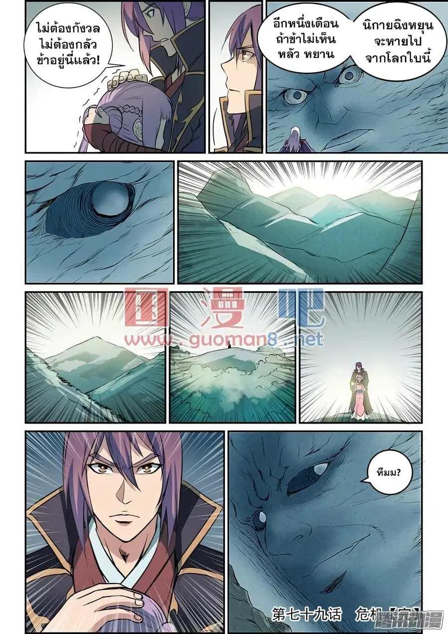 Bailian Chengshen ตอนที่ 79 หน้า 21