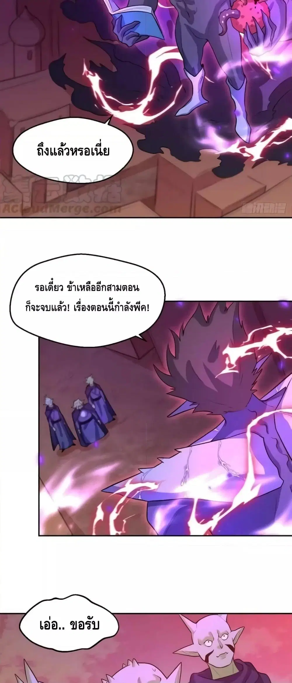 It Turns Out That I Am A Big Cultivator ตอนที่ 164 หน้า 17