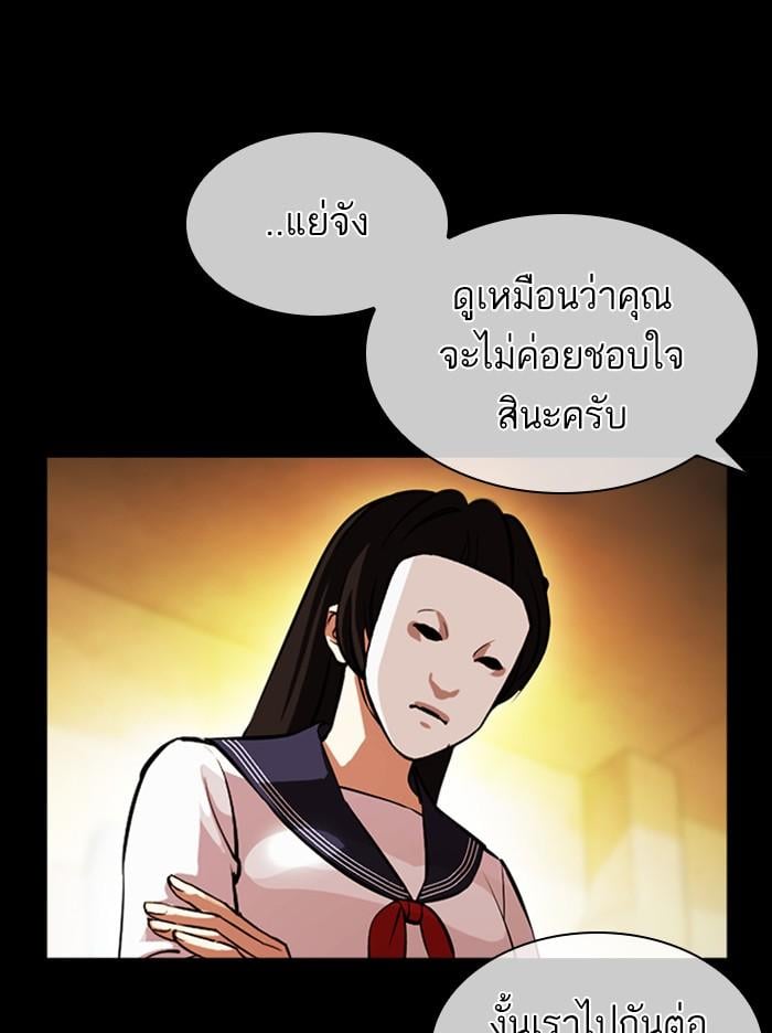 Lookism ตอนที่ 389 หน้า 84