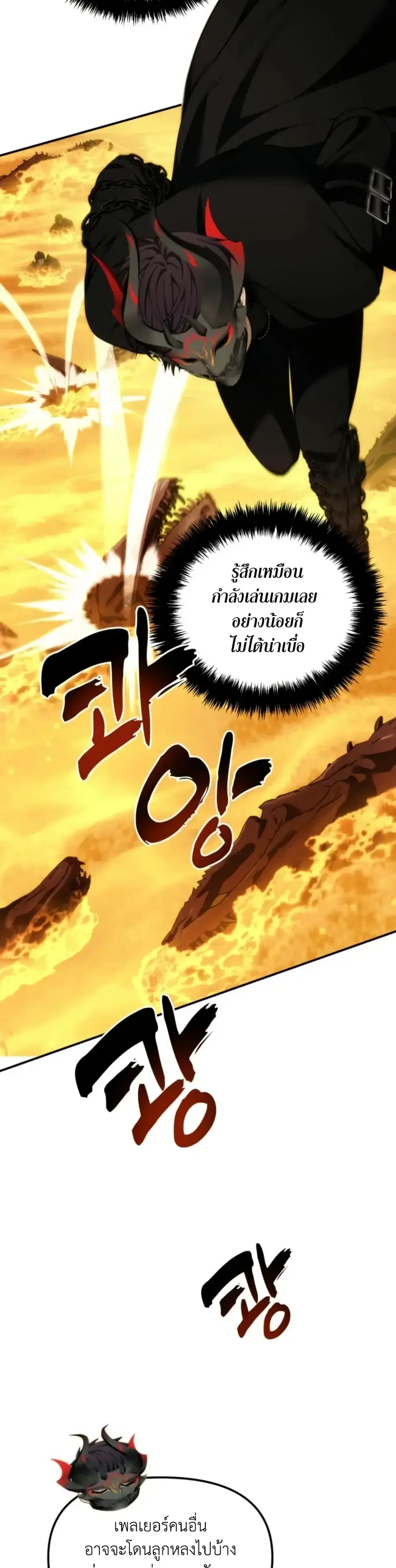 Ranker Who Lives A Second Time ตอนที่ 201 หน้า 29