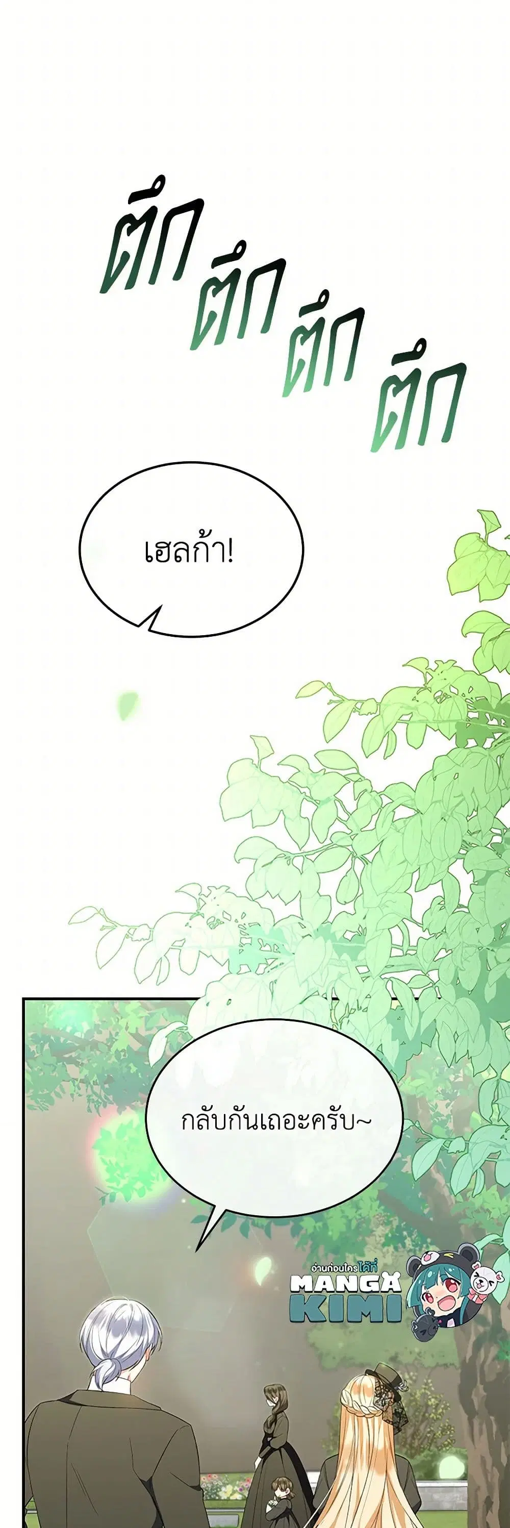 The Real Daughter Is Back ตอนที่ 139 หน้า 9
