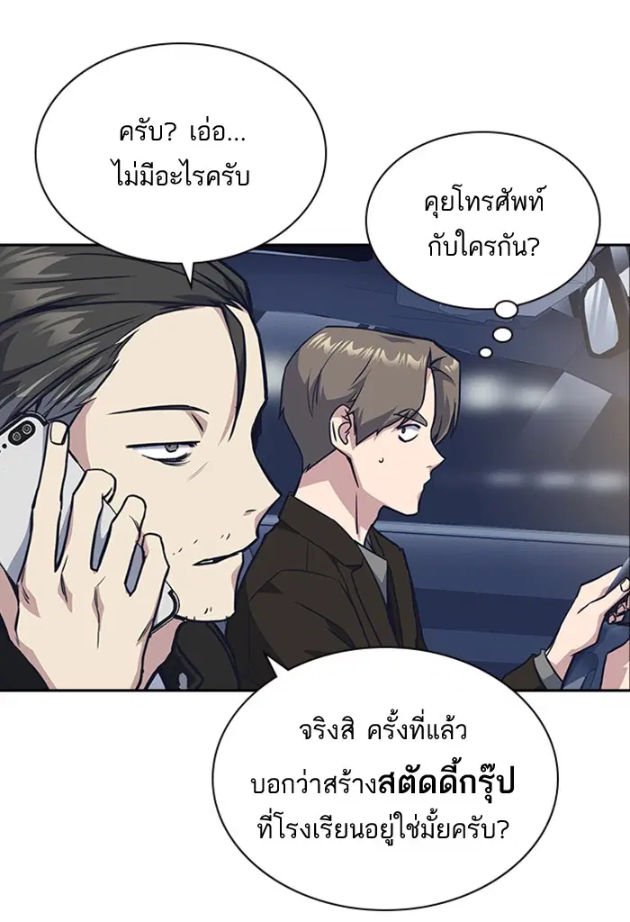 Study Group ตอนที่ 30 หน้า 53