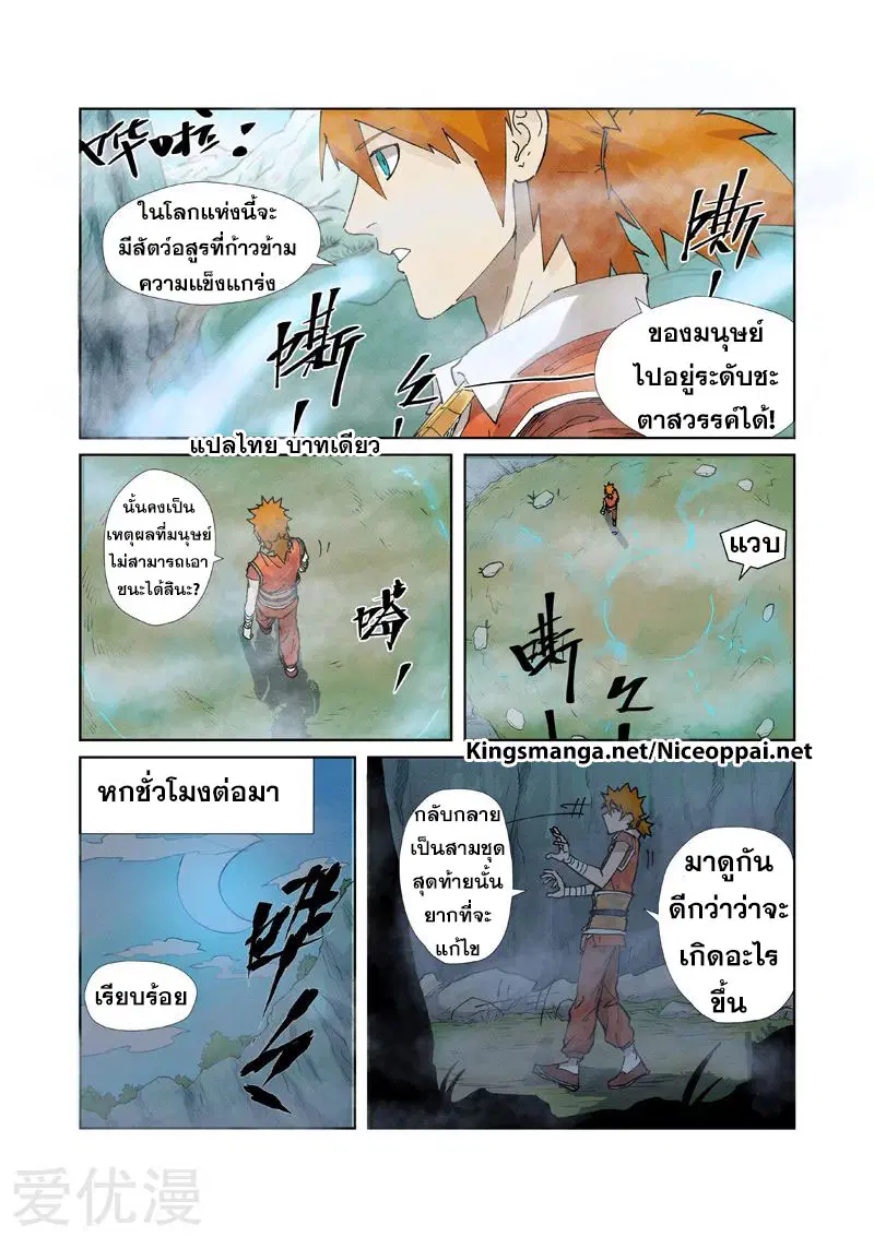 Tales of Demons and Gods ตอนที่ 222 หน้า 5