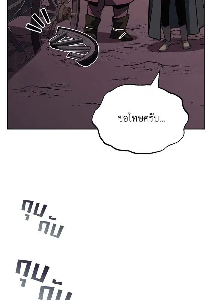 The Lazy Lord Masters the Sword ตอนที่ 77 หน้า 86