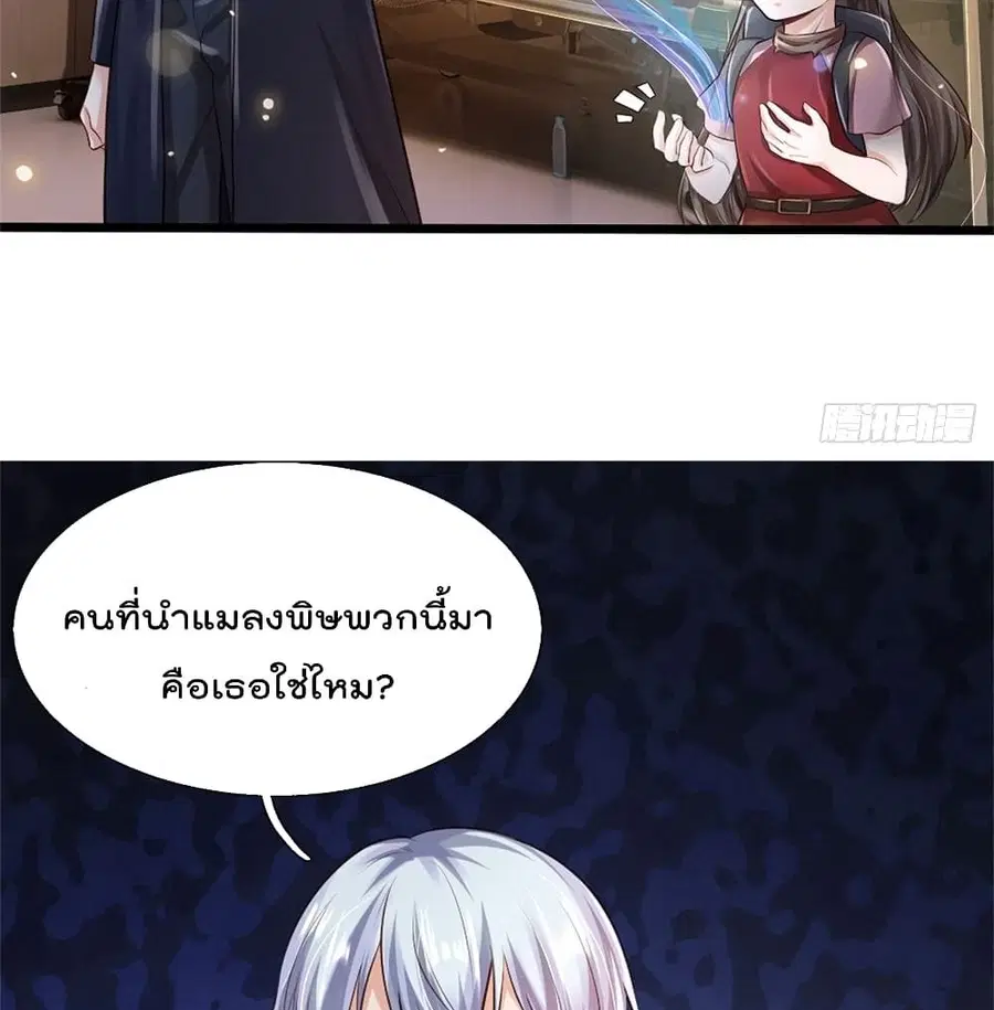 I’m the Great Immortal ตอนที่ 251 หน้า 56