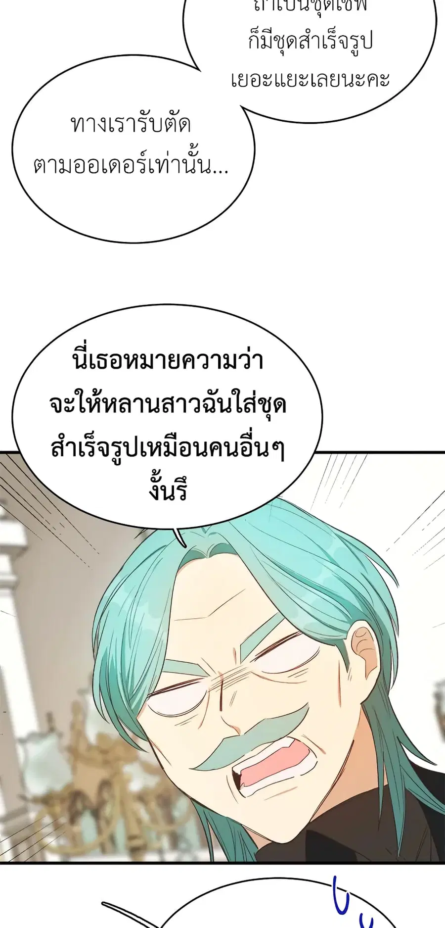 The Young Lady Is a Royal Chef ตอนที่ 48 หน้า 45