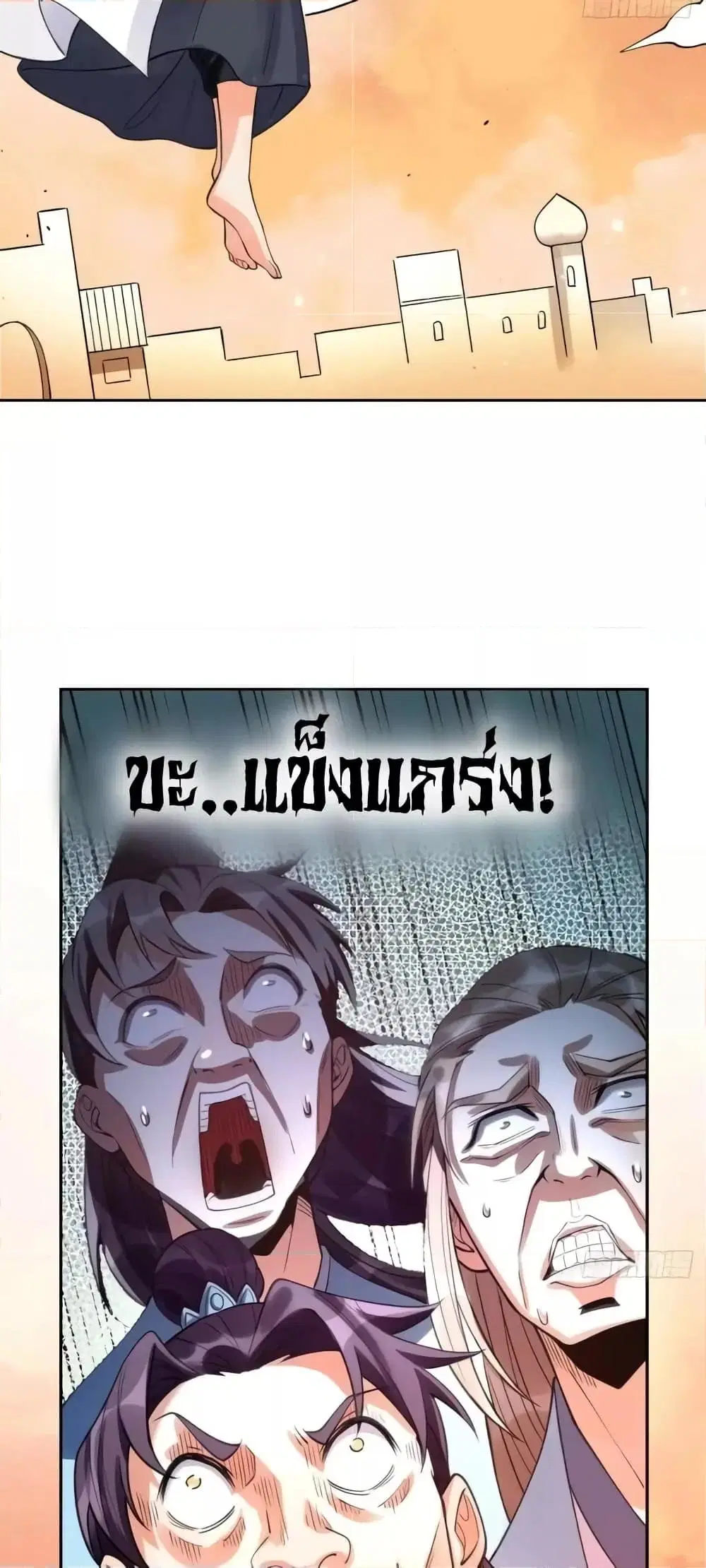It Turns Out That I Am A Big Cultivator ตอนที่ 134 หน้า 21