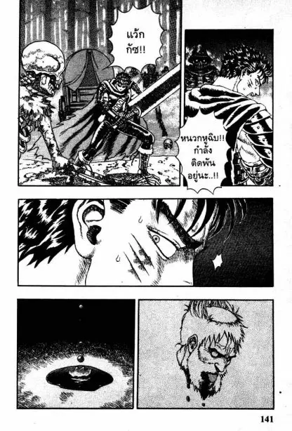 Berserk ตอนที่ 2 หน้า 47