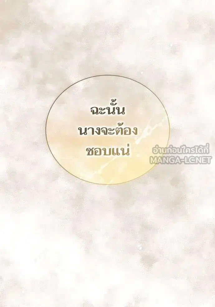 Sister I Am the Queen in This Life ตอนที่ 140 หน้า 48