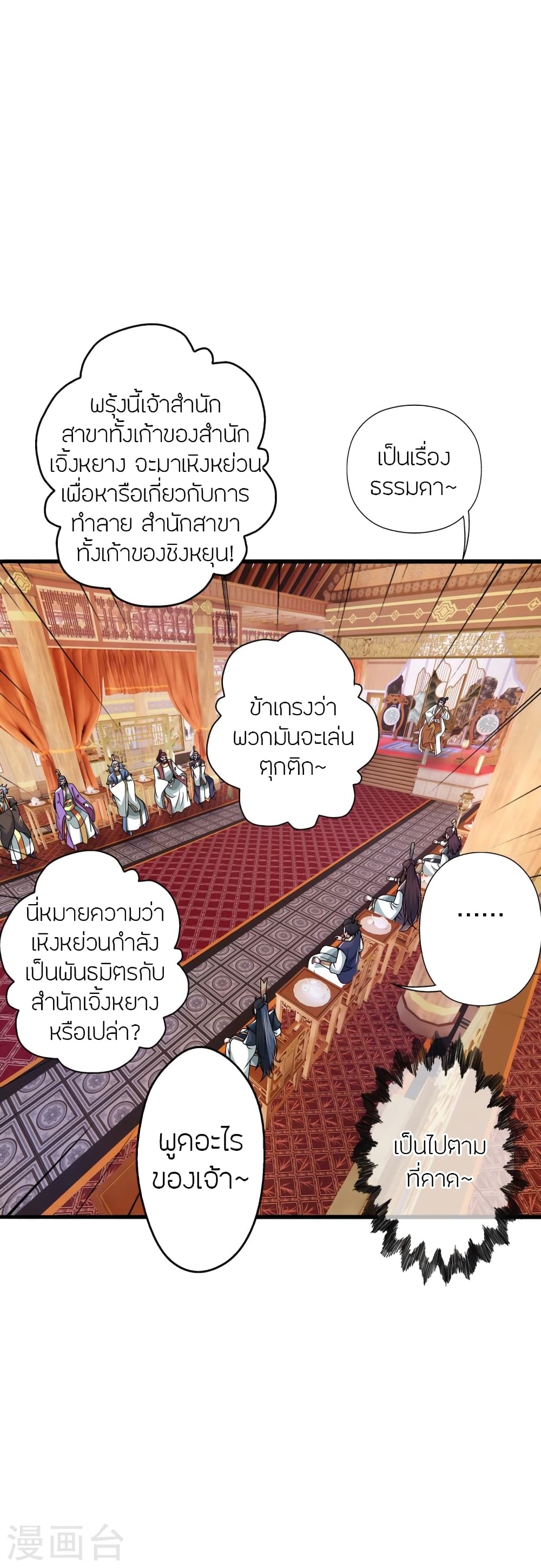 Banished Disciple’s Counterattack ราชาอมตะผู้ถูกขับไล่ ตอนที่ 414 หน้า 9
