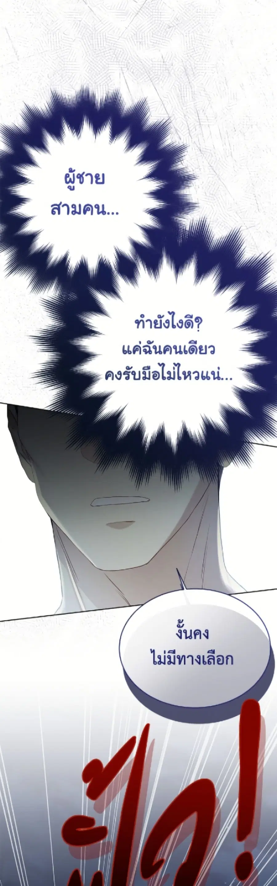 The Viridescent Crown ตอนที่ 125 หน้า 34