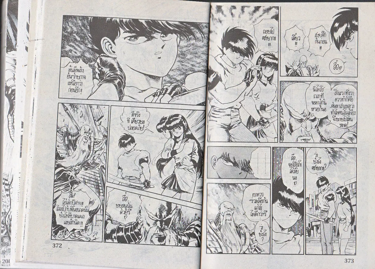 Makai Toshi Hunter ตอนที่ 122 หน้า 6