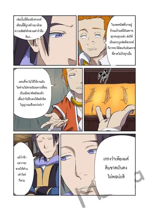 Tales of Demons and Gods ตอนที่ 166.5 หน้า 4