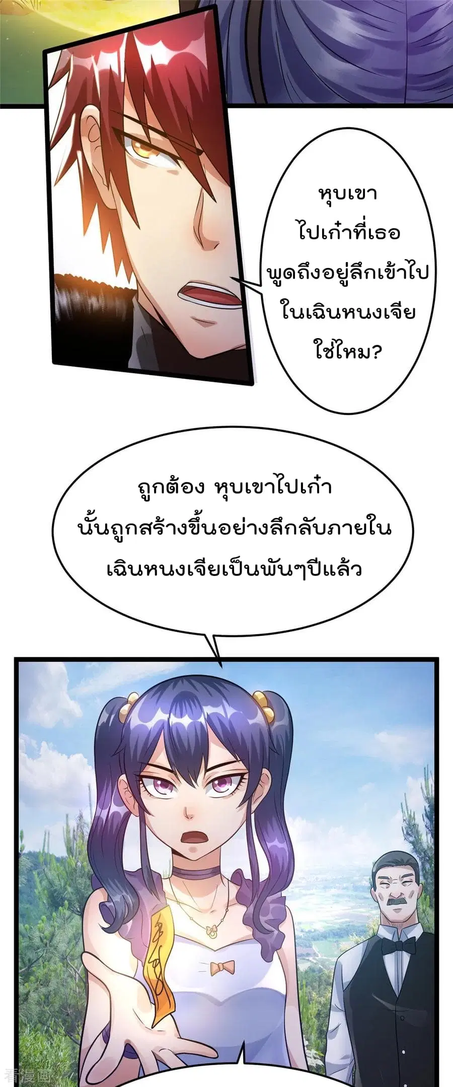 Immortal King of City ตอนที่ 71 หน้า 14