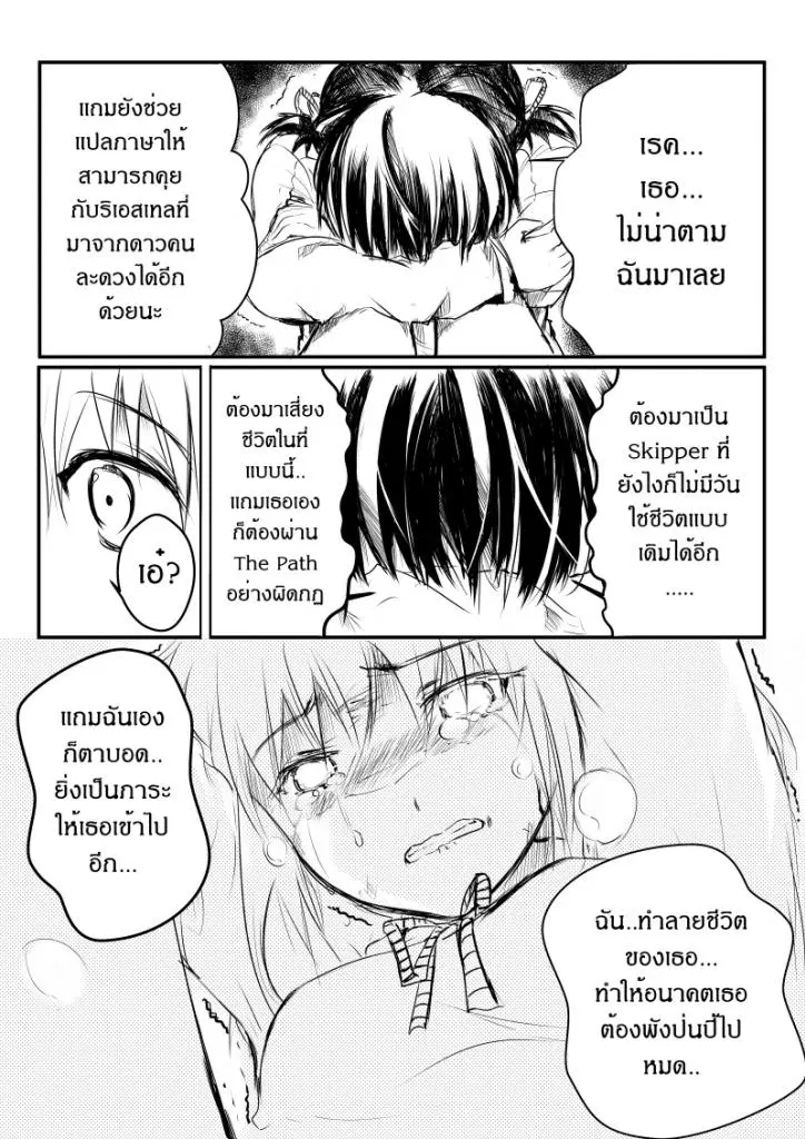Path A waY ตอนที่ 2 หน้า 9