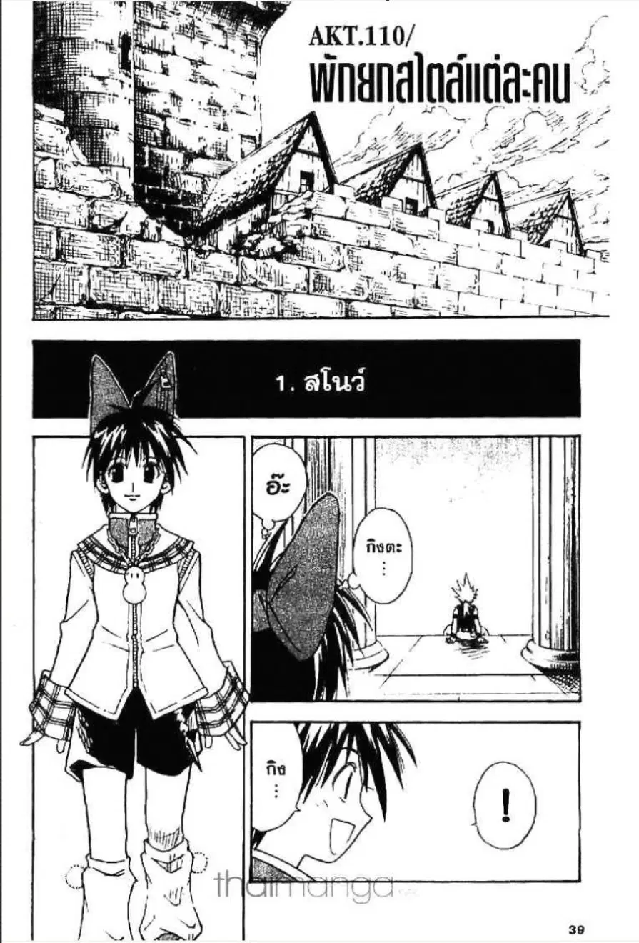 MÄR ตอนที่ 110 หน้า 1