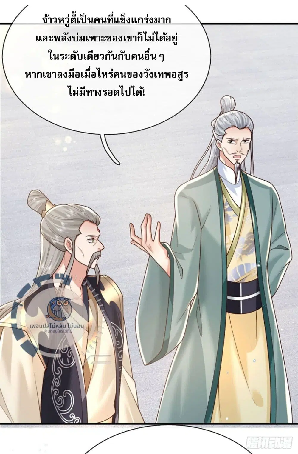 Royal God of War, Rising Dragon ตอนที่ 217 หน้า 17