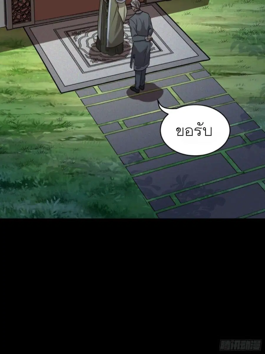 Legend of Star General ตอนที่ 89 หน้า 10