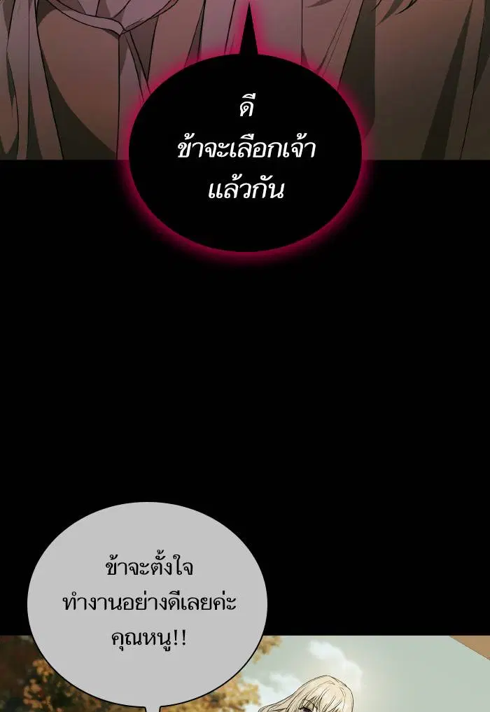 Sister I Am the Queen in This Life ตอนที่ 5 หน้า 68