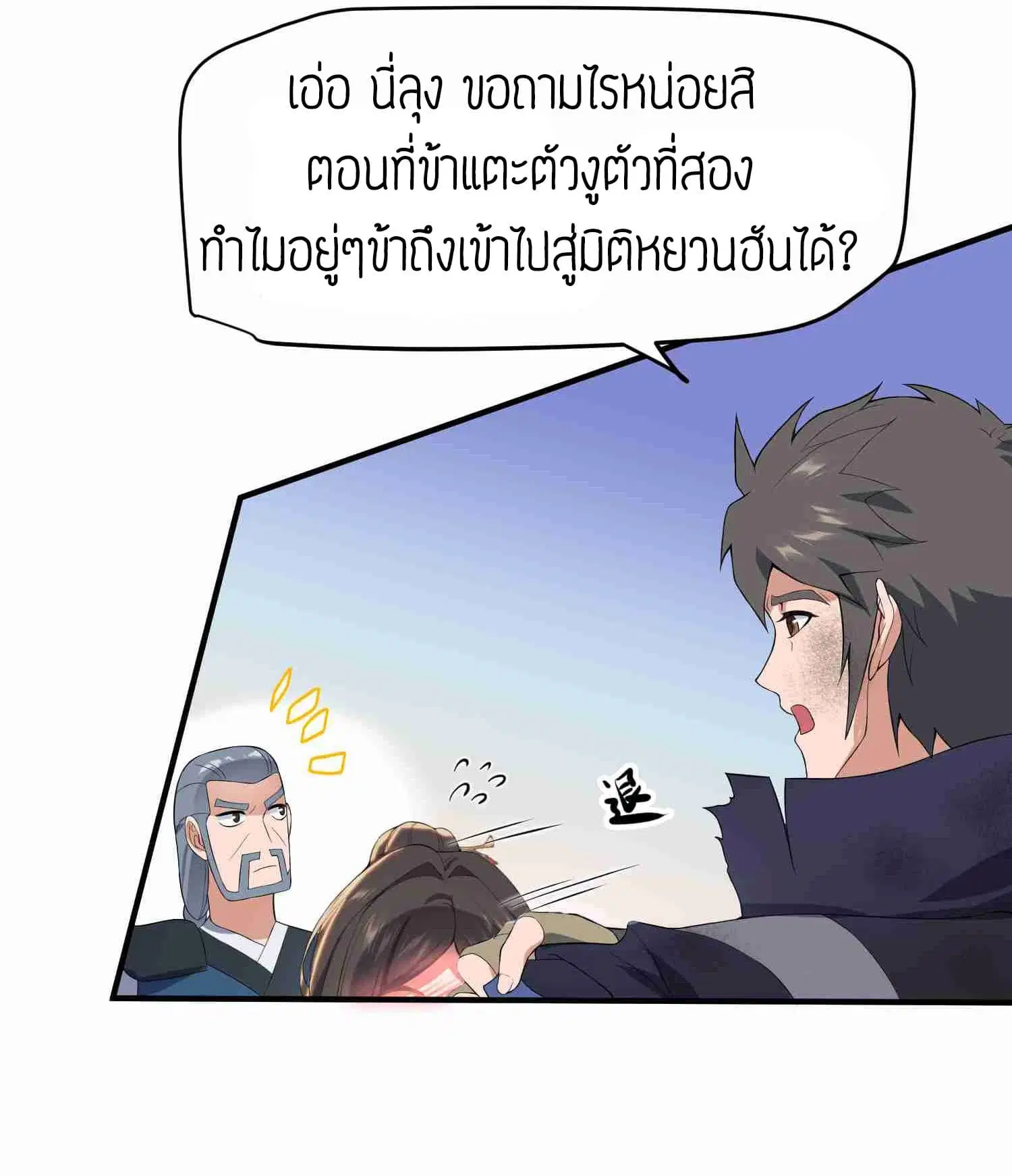 Super Warrior in Another World ตอนที่ 23 หน้า 22