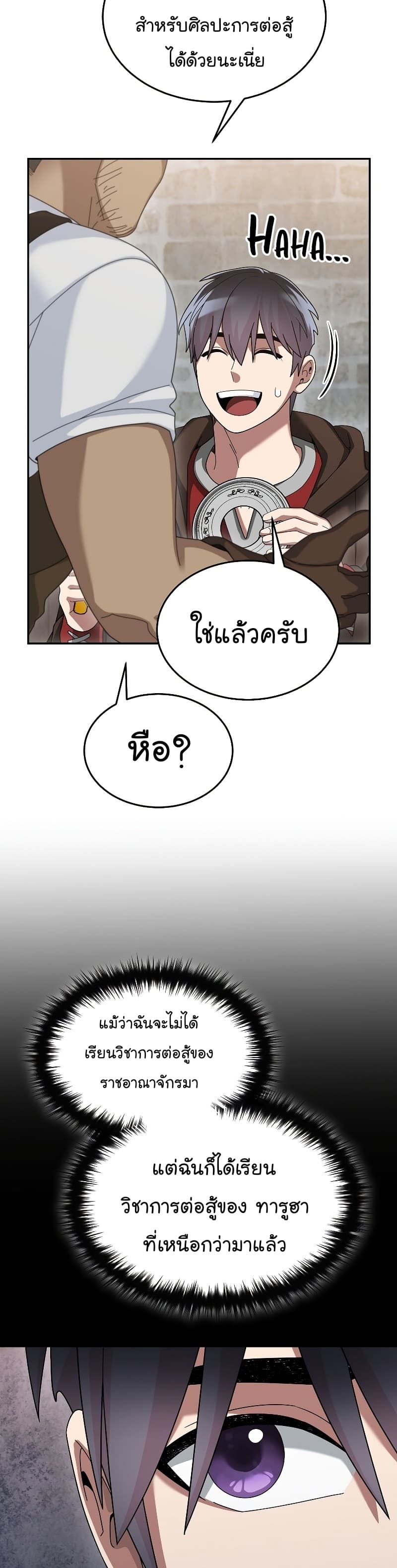 The Newbie Is Too Strong ตอนที่ 71 หน้า 14