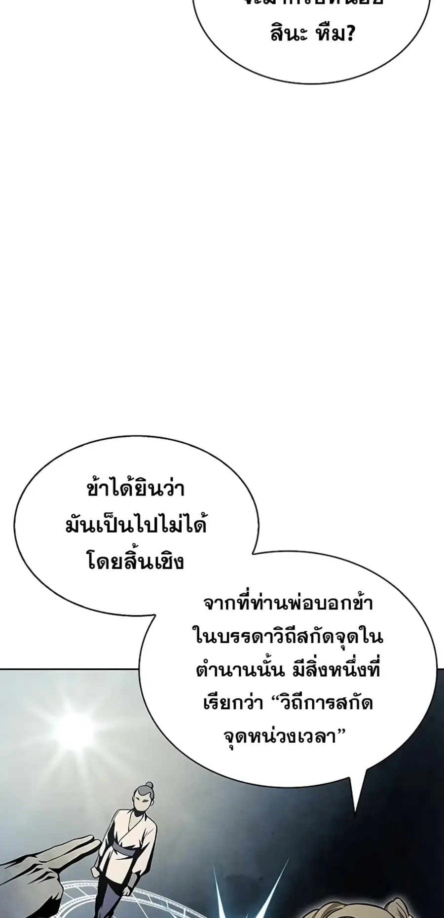Heavenly Grand Archive’s Young Master ตอนที่ 17 หน้า 26