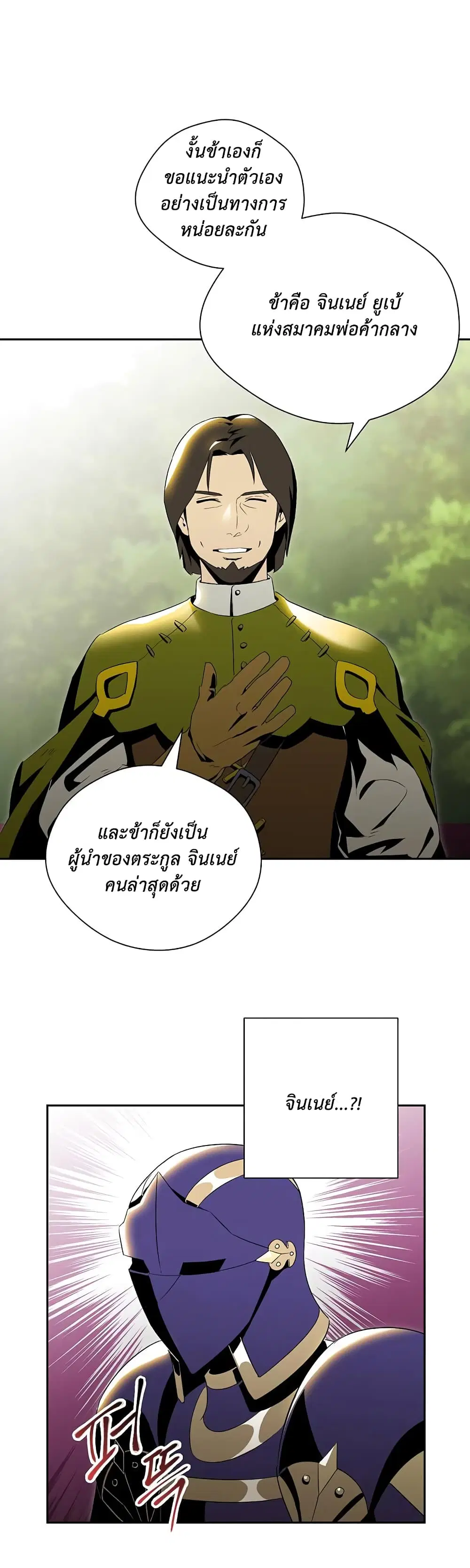 Skeleton Soldier ตอนที่ 69 หน้า 17