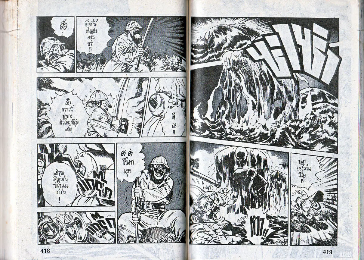 Makai Toshi Hunter ตอนที่ 98 หน้า 5