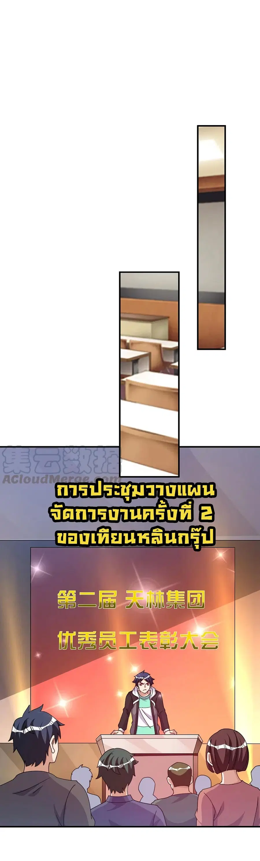 I am The Richest in The World ตอนที่ 261 หน้า 15