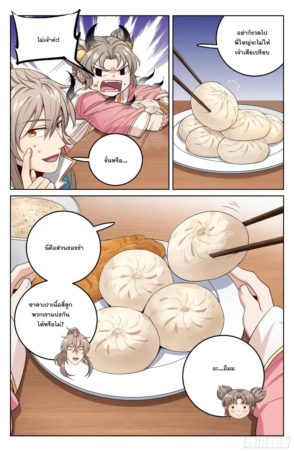 Nightwatcher ตอนที่ 21 หน้า 16