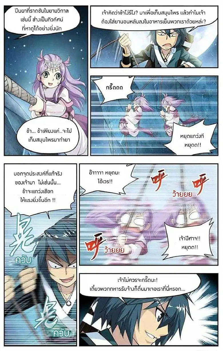 Doupo Cangqiong ตอนที่ 22 หน้า 13
