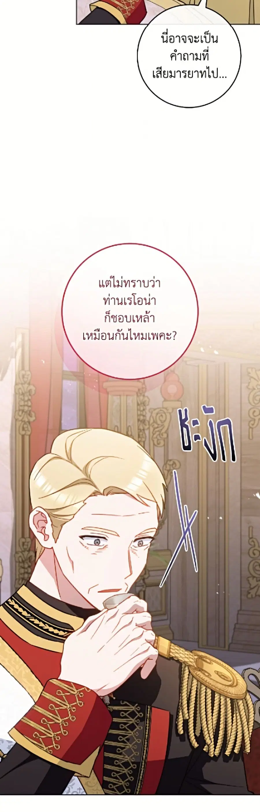 The Young Lady Is a Royal Chef ตอนที่ 199 หน้า 33