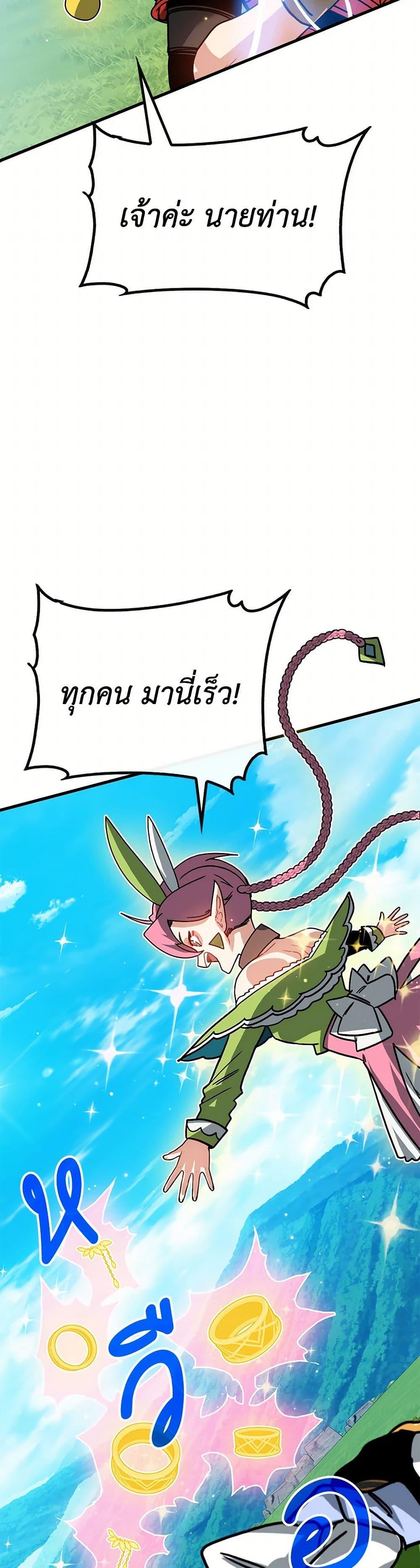 SSS-Class Gacha Hunter ตอนที่ 113 หน้า 33