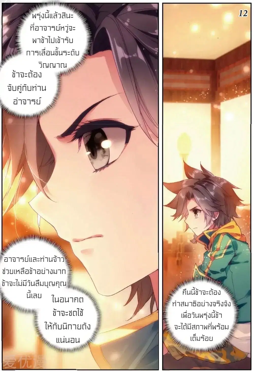 Douluo Dalu III: Longwang Chuanshuo ตอนที่ 81 หน้า 13
