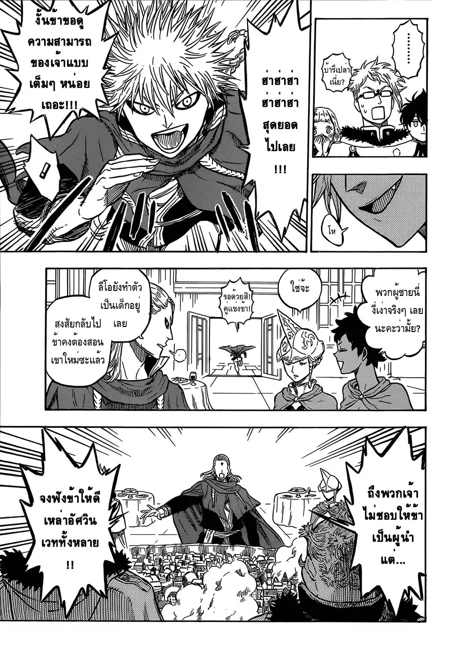Black Clover ตอนที่ 25 หน้า 11