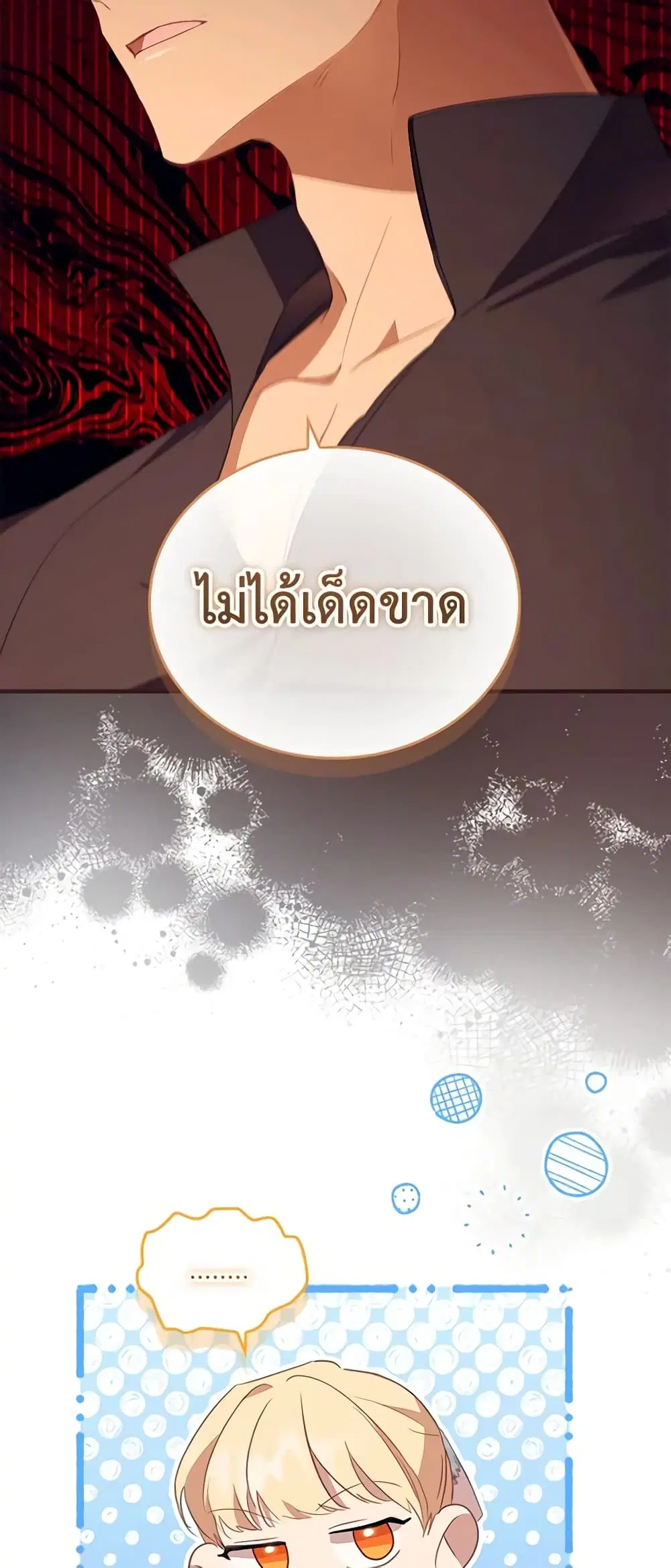 The Beloved Little Princess ตอนที่ 176 หน้า 19
