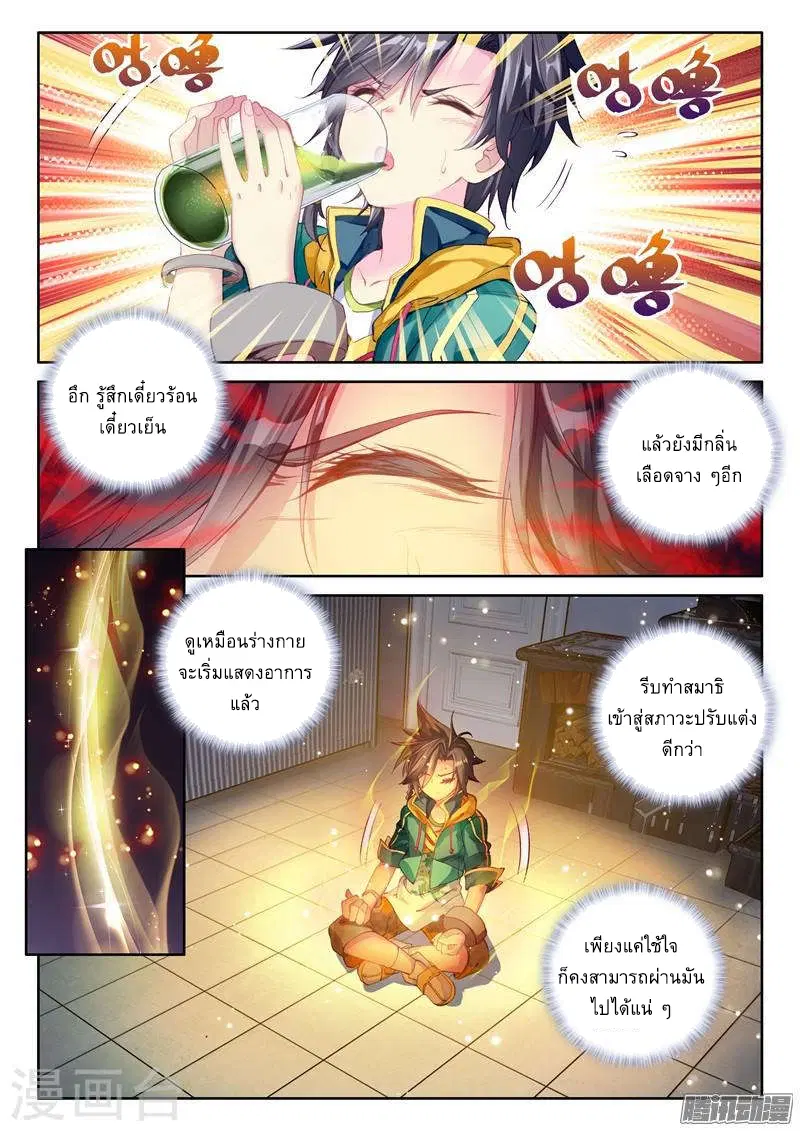 Douluo Dalu III: Longwang Chuanshuo ตอนที่ 39 หน้า 7