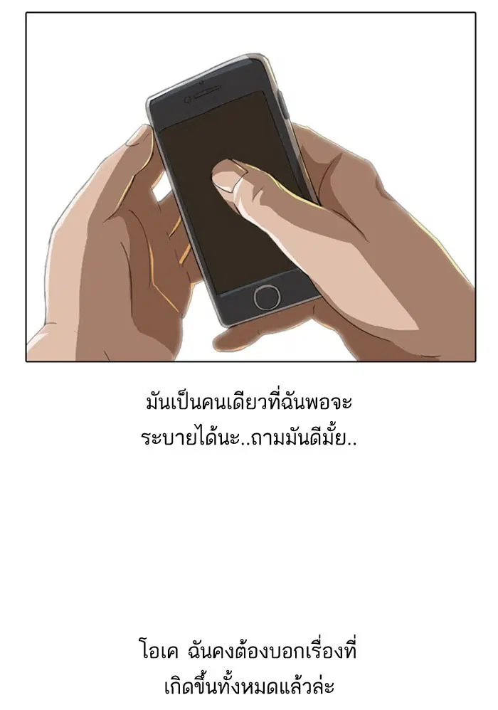 Random Chat ตอนที่ 4 หน้า 14