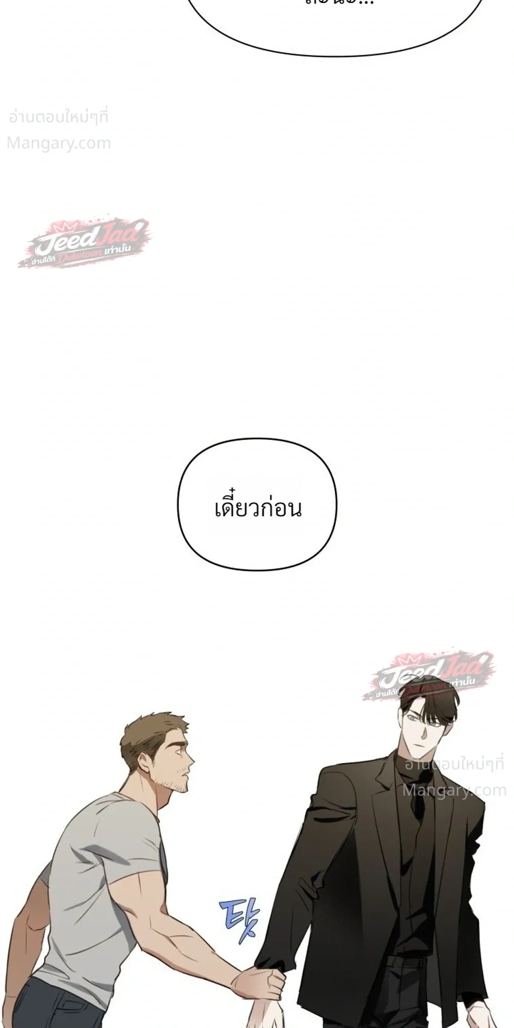 Memoirs of a C-Class Esper – บันทึกความทรงจำของเอสเปอร์ระดับ C ตอนที่ 3 หน้า 14