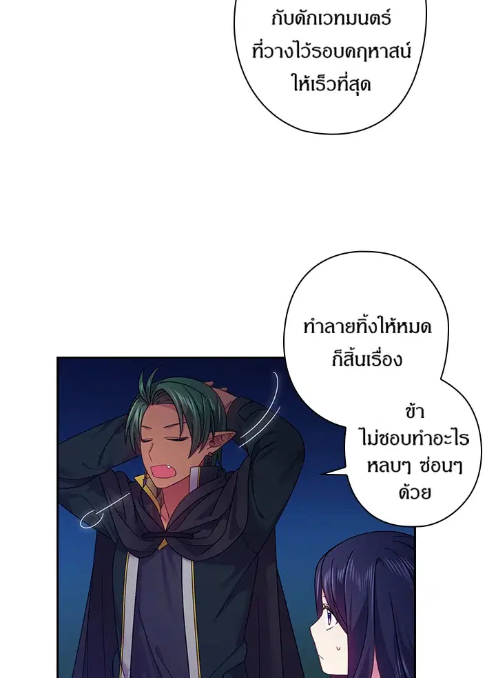 Satan’s Bride ตอนที่ 105 หน้า 15