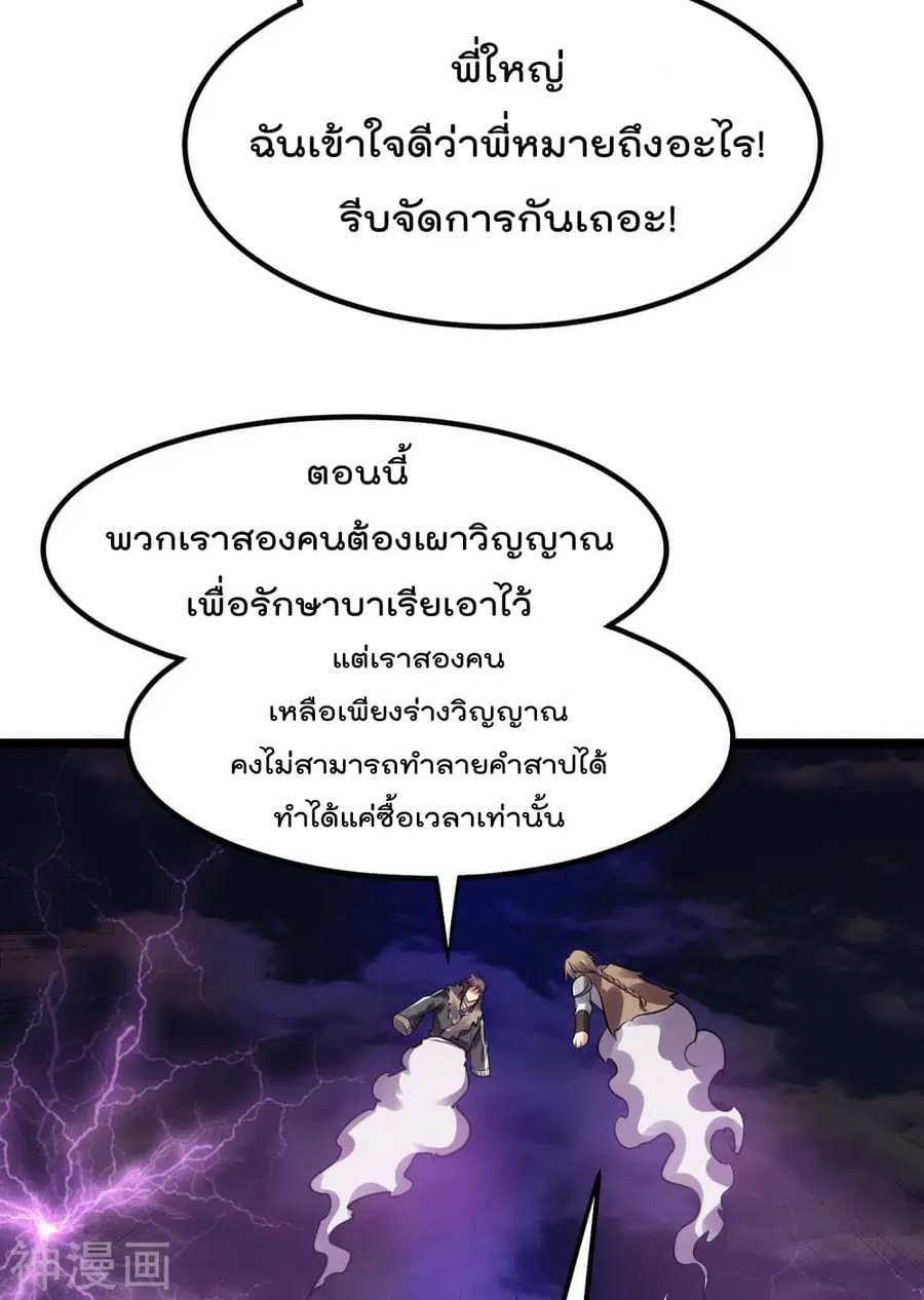 Immortal King of City ตอนที่ 134 หน้า 33