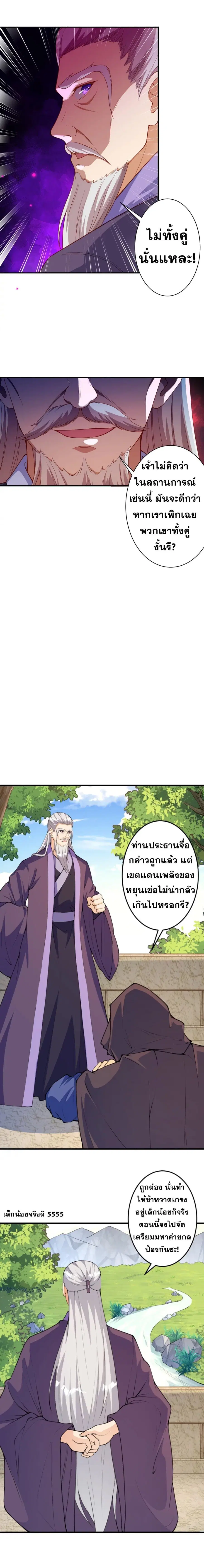 Against the Gods ตอนที่ 411 หน้า 7