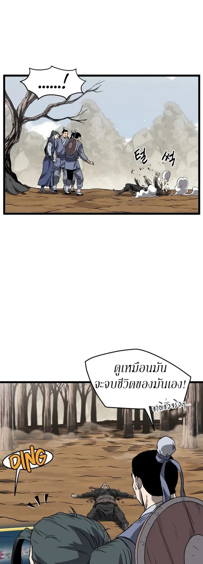 Murim Login ตอนที่ 36 หน้า 38