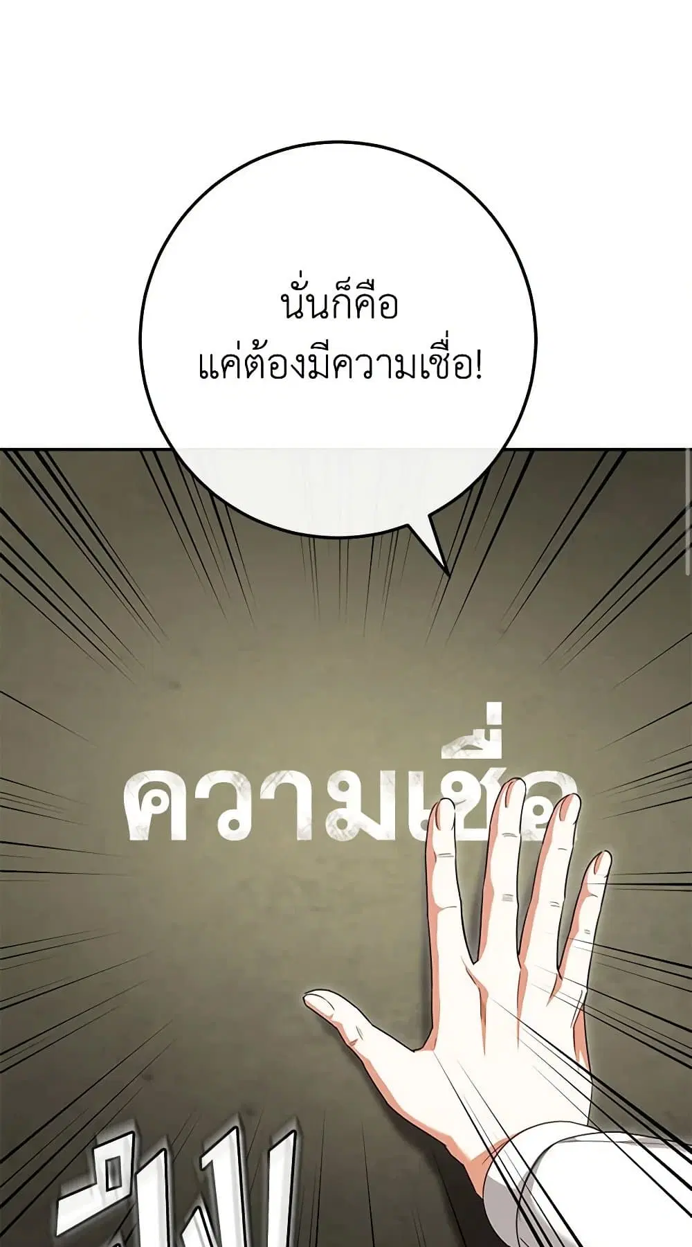 The Wicked Little Princess ตอนที่ 125 หน้า 14