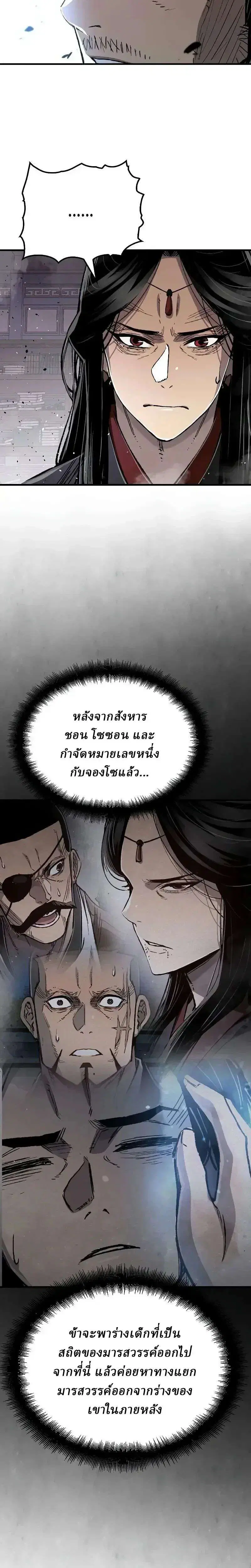 Reborn As The Heavenly Demon ตอนที่ 143 หน้า 36